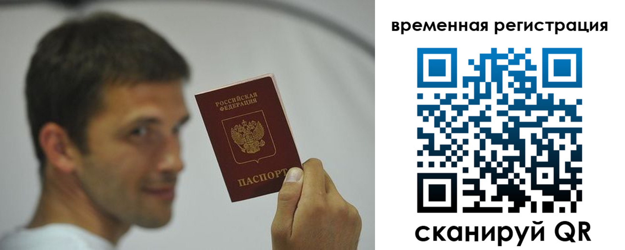 временная регистрация поиск в Истре