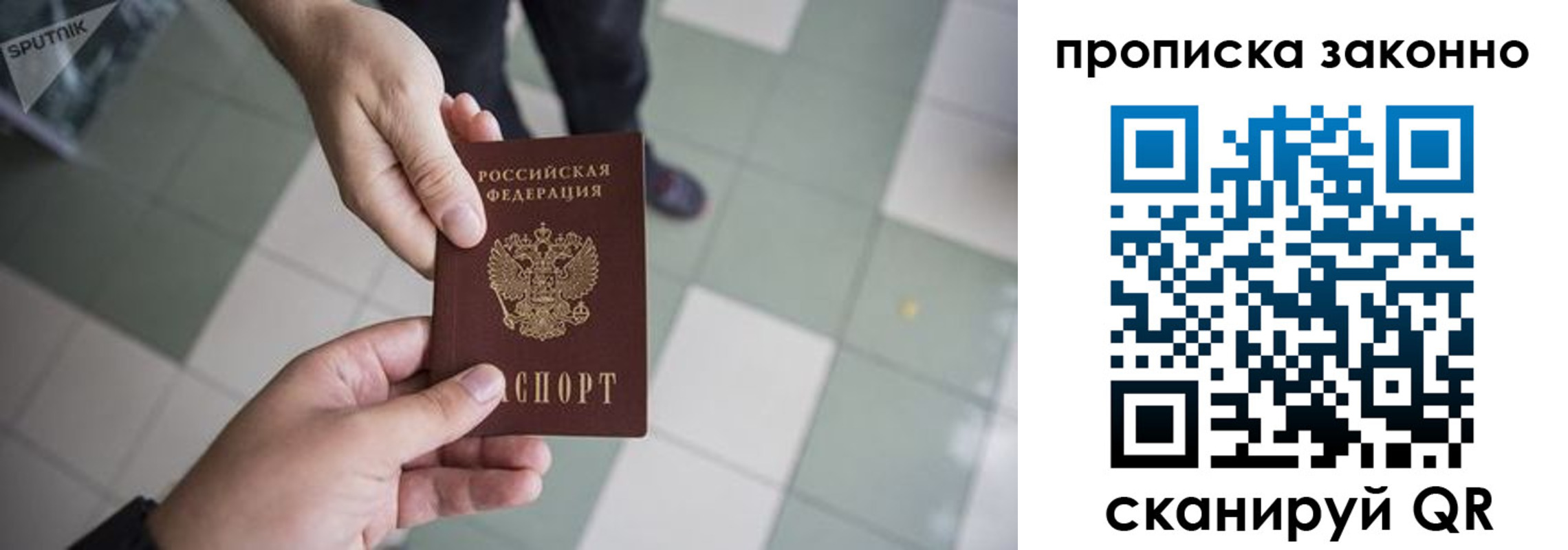 временная регистрация для школы в Истре