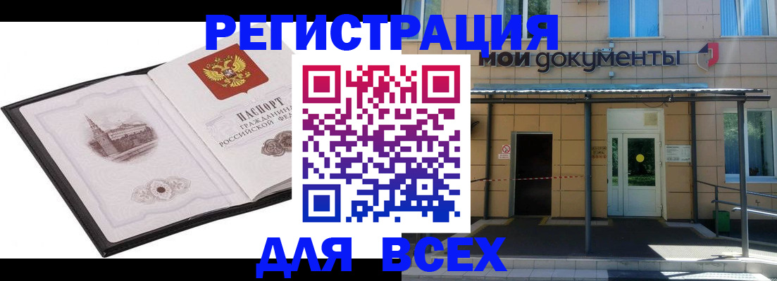 временная регистрация для школы в Истре