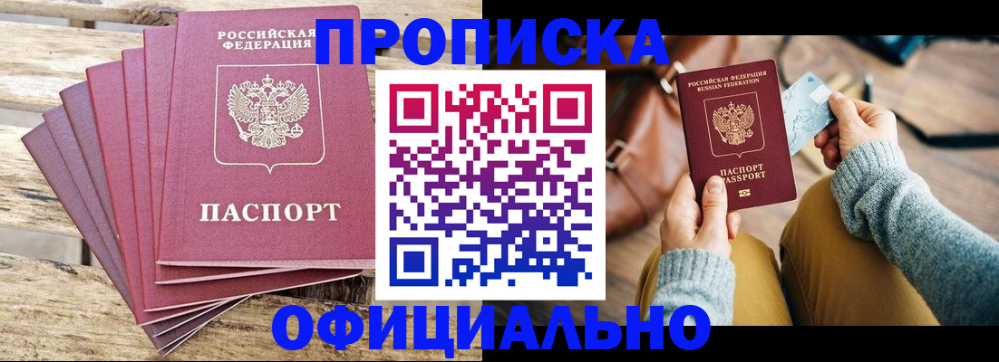 где прописаться в Истре