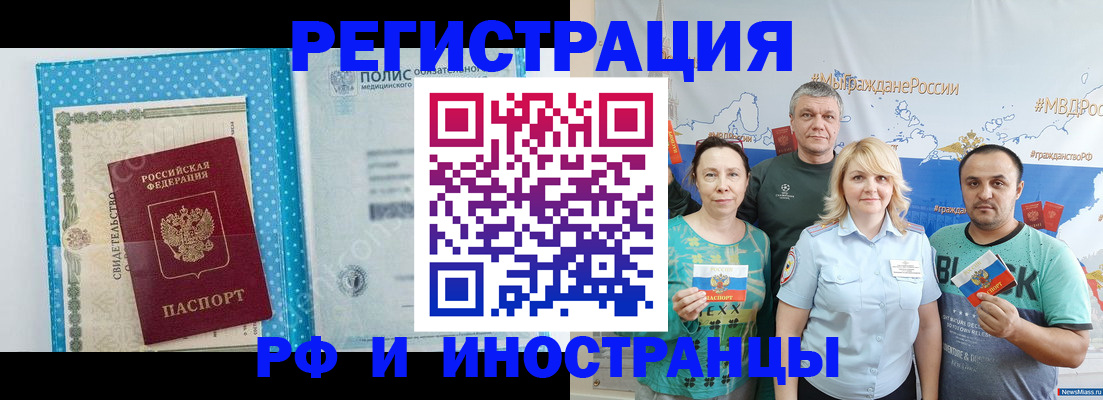 прописка иностранных граждан в Истре