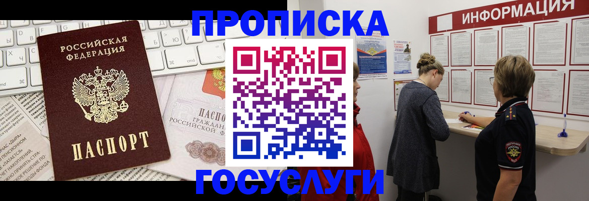 прописка ребенка в Истре