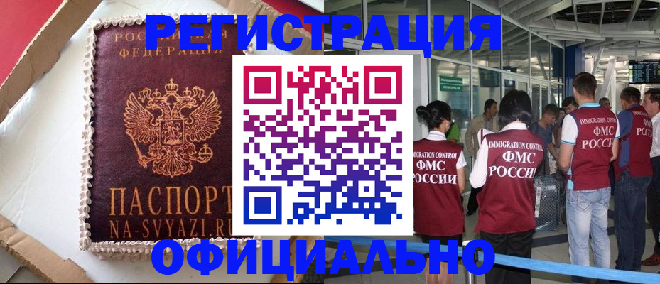 временная регистрация для всех в Истре